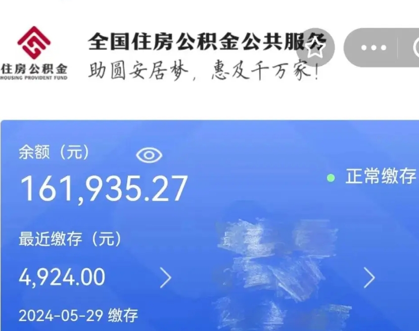 牡丹江个人公积金怎么提取现金（这样提取个人公积金）